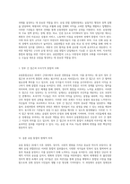 20세기 근대사 연구의 새로운 접근 유럽통합운동을 통한 새로운 유럽의 건설-5