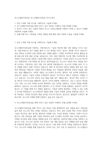 포스코챌린지인턴십 포스코챌린지인턴십 자기소개서-1