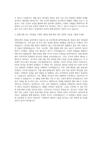 포스코챌린지인턴십 포스코챌린지인턴십 자기소개서-3