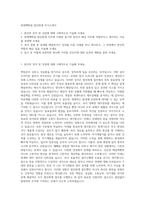 롯데백화점 법인회계 자기소개서-1
