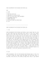 20세기 라틴아메리카의 역사적 변곡점과 정치적 변천사 탐구-1