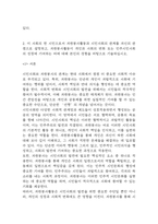 자신이 관심을 두고 있는 자원봉사활동을 선정하여 그것을 선정하게 된 이유를 우선 설명하고, 자원봉사활동을 관리 할 때 유념해야 할 사항 즉, 자원봉사활동 참여자로서가 아니라 운영 및 관리자로서 유념해야 할 사항을 기술. 이 사회의 한 시민으로서 자원봉사활동과 시민사회의 관계를 자신의 관점으로 설명하고, (2025년도 1학기 자원봉사론 기말과제물)-9