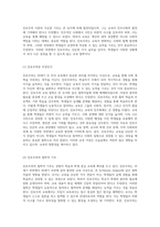 20세기 미국 교육의 주요 사상 진보주의, 본질주의, 항존주의, 재건주의에 대한 심층적 분석-3