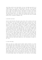 20세기 미국 교육의 주요 사상 진보주의, 본질주의, 항존주의, 재건주의에 대한 심층적 분석-4
