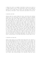 20세기 미국 교육의 주요 사상 진보주의, 본질주의, 항존주의, 재건주의에 대한 심층적 분석-7