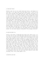 20세기 미국 교육의 주요 사상 진보주의, 본질주의, 항존주의, 재건주의에 대한 심층적 분석-11