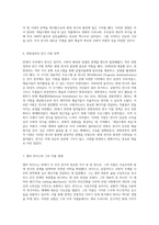 20세기 미국 연극의 변천사 세일즈맨의 죽음을 중심으로 한 사실주의와 현대 연극의 흐름-4