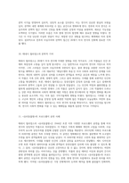 20세기 미국 연극의 변천사 세일즈맨의 죽음을 중심으로 한 사실주의와 현대 연극의 흐름-6