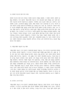 20세기 미국 연극의 변천사 세일즈맨의 죽음을 중심으로 한 사실주의와 현대 연극의 흐름-8
