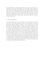 20세기 미국 연극의 변천사 세일즈맨의 죽음을 중심으로 한 사실주의와 현대 연극의 흐름-11