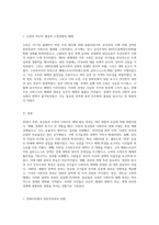 20세기 서구 역사 탐구 동유럽과 소련의 사회주의 체제 붕괴 과정에 대한 심층 분석-2