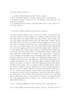 포스코케미칼 기획팀 자기소개서 (9)-1