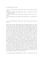 포스코케미칼 생산기술 자기소개서-1