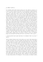 포스코케미칼 생산기술 자기소개서-2