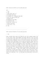 20세기 서양사 탐구 냉전이라는 또 다른 글로벌 갈등의 양상-1