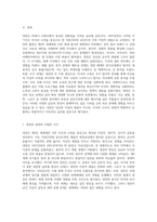 20세기 서양사 탐구 냉전이라는 또 다른 글로벌 갈등의 양상-2