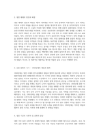20세기 서양사 탐구 냉전이라는 또 다른 글로벌 갈등의 양상-3