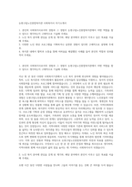 논현구립노인종합복지관 사회복지사 자기소개서-1