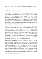 우리나라 고등학생들에게 스마트폰과 인터넷을 법적으로 금지하고 차단했을 때 생길 수 있는 부작용을 교육과 연계해서 서술하시오.-3