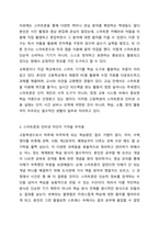 우리나라 고등학생들에게 스마트폰과 인터넷을 법적으로 금지하고 차단했을 때 생길 수 있는 부작용을 교육과 연계해서 서술하시오.-4