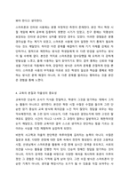 우리나라 고등학생들에게 스마트폰과 인터넷을 법적으로 금지하고 차단했을 때 생길 수 있는 부작용을 교육과 연계해서 서술하시오.-6