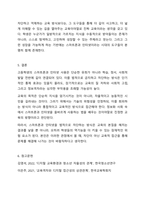 우리나라 고등학생들에게 스마트폰과 인터넷을 법적으로 금지하고 차단했을 때 생길 수 있는 부작용을 교육과 연계해서 서술하시오.-8