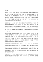 외상 후 스트레스 장애에 대한 사례를 국내의 사회적 사건을 예를 들어 설명하시오.-2