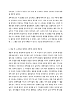 외상 후 스트레스 장애에 대한 사례를 국내의 사회적 사건을 예를 들어 설명하시오.-4