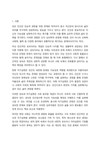 모든 인간은 인간적인 성숙과 자기실현을 추구하려는 동기를 가지고 있다고 한다. 이에 대한 자신의 생각을 작성하시오.-2