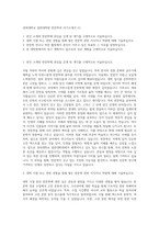 경북대학교 일반대학원 한문학과 자기소개서 (1)-1