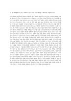 경북대학교 일반대학원 한문학과 자기소개서 (1)-3