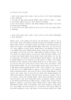 포스코특수강 사무직 자기소개서-1
