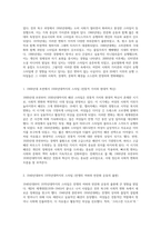 20세기 이후 각 연대별 유행 스타일의 변화와 그 사회문화적 배경 탐구-2