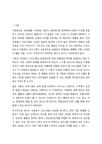 기존에 제시되어 있는 자원봉사 프로그램 계획서의 사례를 분석하여, 기획, 활동내용, 평가로 구분하여 제시하시오.-2