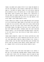 기존에 제시되어 있는 자원봉사 프로그램 계획서의 사례를 분석하여, 기획, 활동내용, 평가로 구분하여 제시하시오.-7