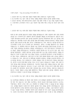 11번가_Staff - Tax_Accounting 자기소개서 (3)-1