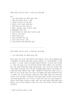 20세기 전반의 서양 역사 연구와 그 이론적 접근 방식의 변화-1