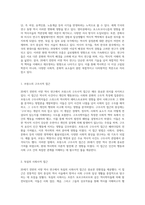 20세기 전반의 서양 역사 연구와 그 이론적 접근 방식의 변화-5