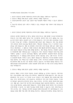 아주대학교의료원 안전보건파트 자기소개서-1