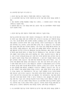 포스코퓨처엠 생산기술직 자기소개서 (1)-1