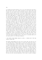 포스코퓨처엠 생산기술직 자기소개서 (1)-2