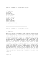 20세기 전통 한옥의 현대적 가치 수용을 위한 백인제 가옥의 탐구-1