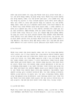 20세기 전통 한옥의 현대적 가치 수용을 위한 백인제 가옥의 탐구-2