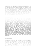 20세기 전통 한옥의 현대적 가치 수용을 위한 백인제 가옥의 탐구-5