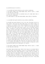 포스코퓨처엠 생산기술직 자기소개서 (5)-1