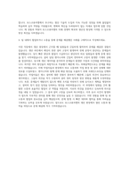 포스코퓨처엠 생산기술직 자기소개서 (5)-3