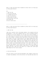 20세기 초 스페인 독감과 현재 COVID-19 대유행의 비교 확산과 사망자 수의 차이를 중심으로 과학기술 발전의 영향 분석-1