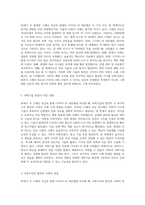 20세기 초 스페인 독감과 현재 COVID-19 대유행의 비교 확산과 사망자 수의 차이를 중심으로 과학기술 발전의 영향 분석-3