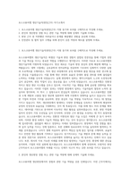 포스코퓨처엠 생산기술직(현장근무) 자기소개서-1
