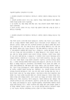 서울과학기술대학교 건축공학과 자기소개서-1